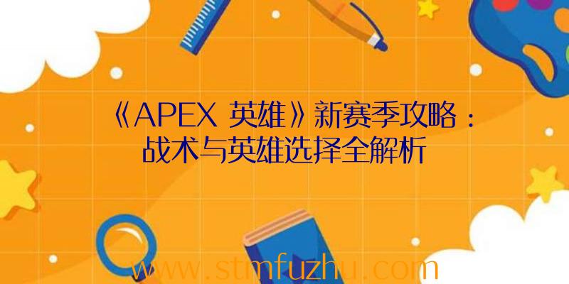 《APEX